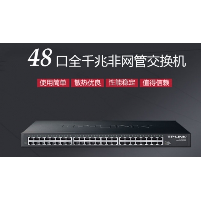 TP-LINK TL-SG1048 千兆交換機 