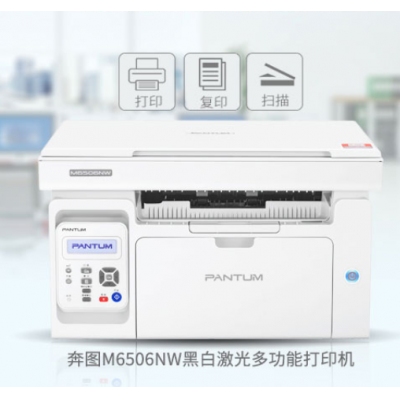 奔圖M6506黑白激光一體機