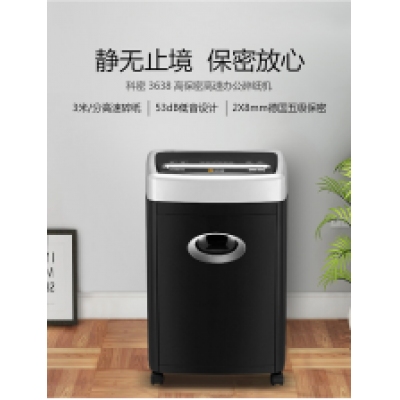 科密3638碎紙機辦公大功率商用辦公室用文件廢紙粹紙機顆粒五級保密自動(dòng)電動(dòng)粉碎機紙張碎紙機