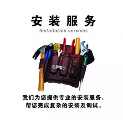 安裝及調試費用
