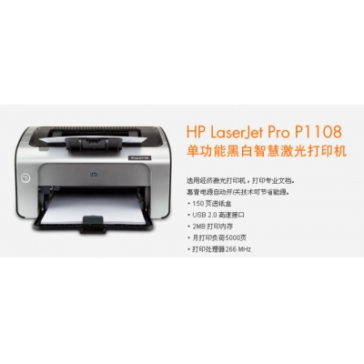 惠普1108打印機