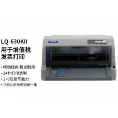 愛(ài)普生LQ-630KII